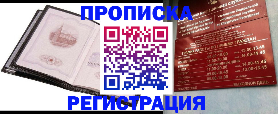 прописка 2025 в Ак-Довураке